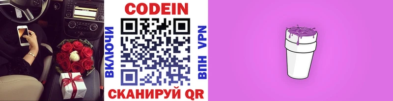 Кодеиновый сироп Lean Purple Drank  Лесозаводск 